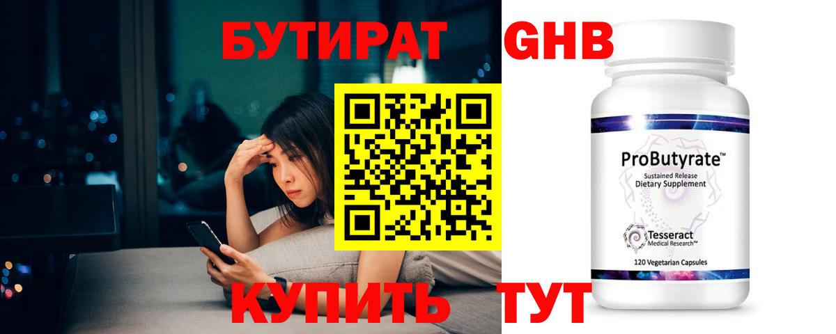 БУТИРАТ 99%  БУТИРАТ  Жуковский  Вход с VPN 