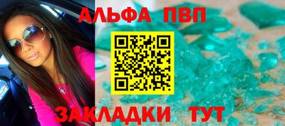 альфа пвп Камышлов