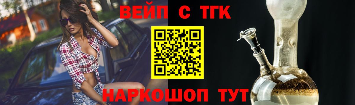 Жуковский  ТГК жижа  Вход с VPN 